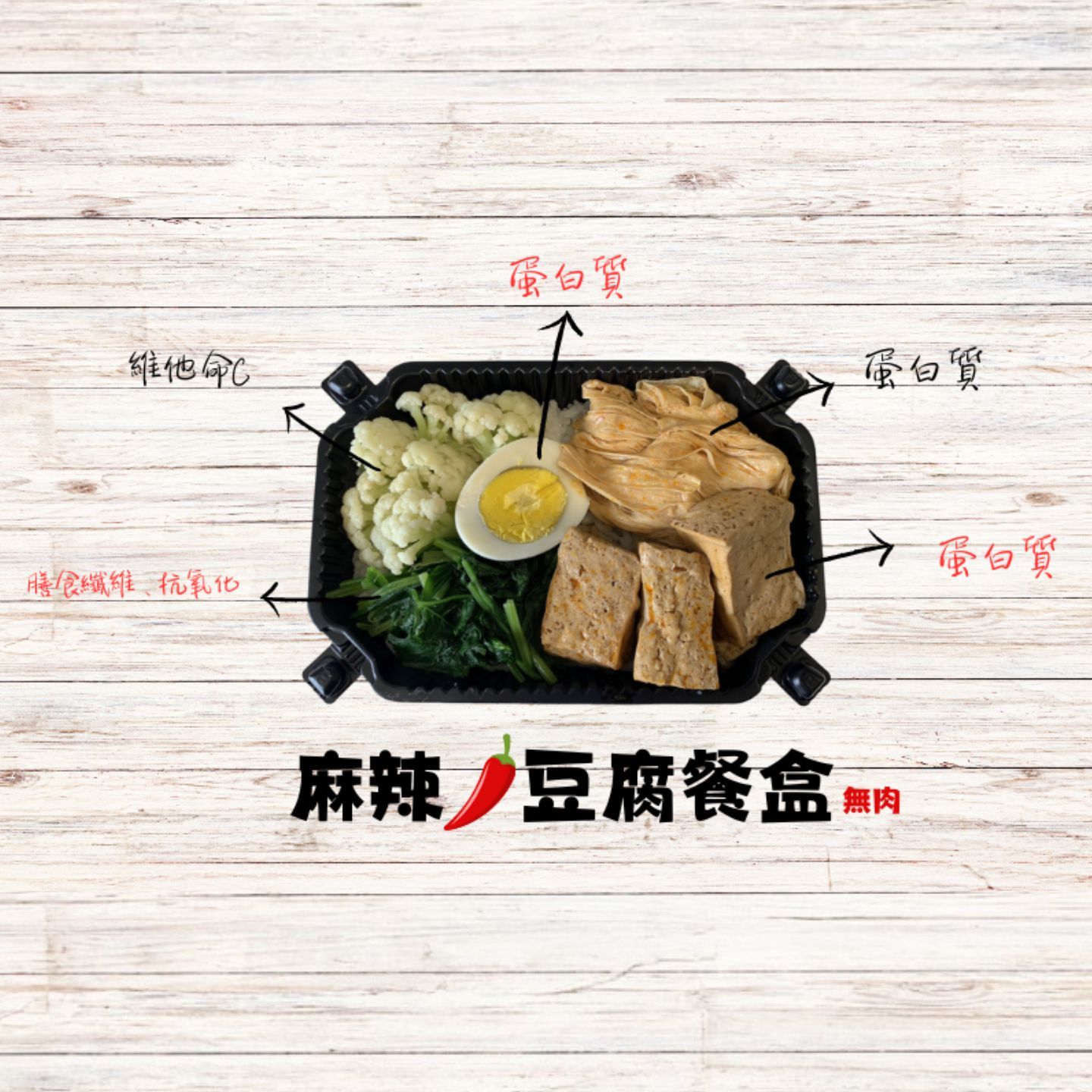 第一商品#麻辣豬肉餐盒